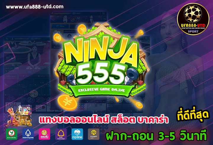 ninja555 นินจา555