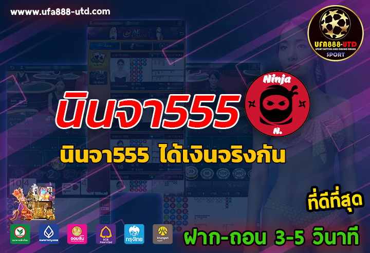 นินจา555
