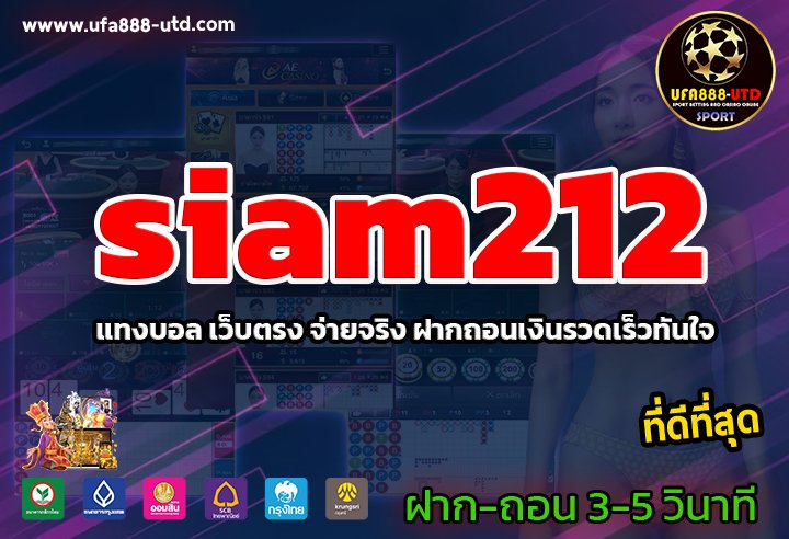 siam212